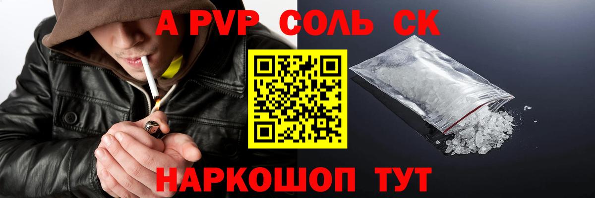 Михайловск  A PVP кристаллы  A-PVP СК  Вход с VPN 