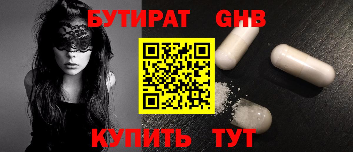 Бутират жидкий экстази  Вход с VPN  Михайловск 