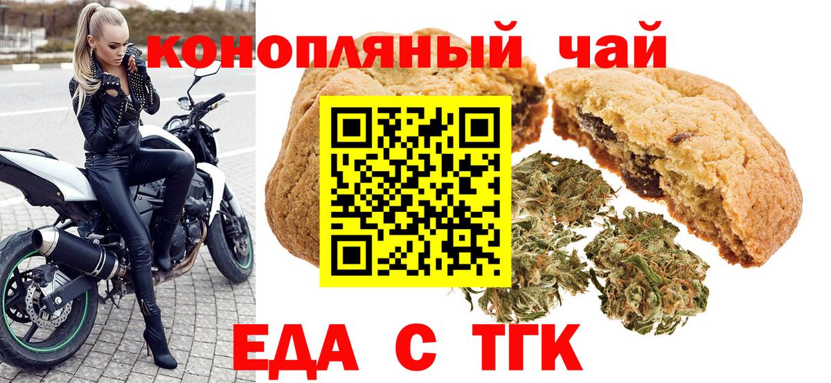 Еда ТГК конопля  Вход с VPN  Михайловск 