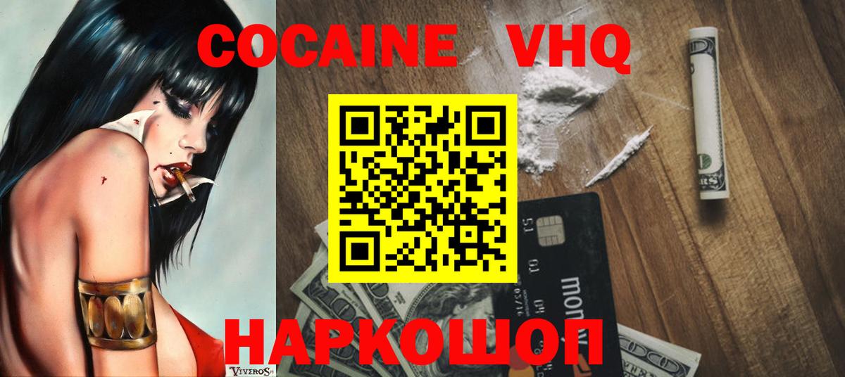 КОКАИН VHQ  Кокаин  COCAIN 99%  Михайловск  Вход с VPN 