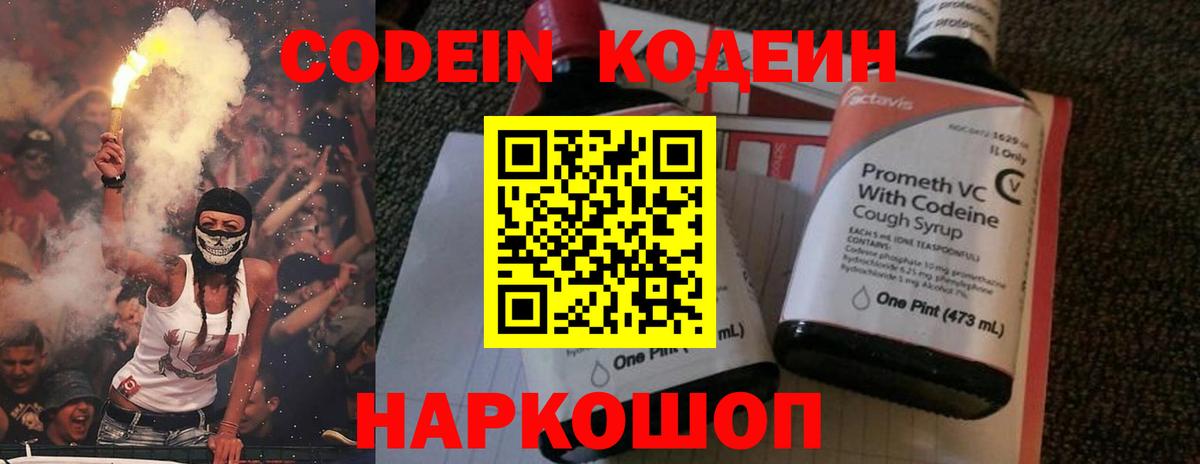 Кодеин напиток Lean (лин) Михайловск