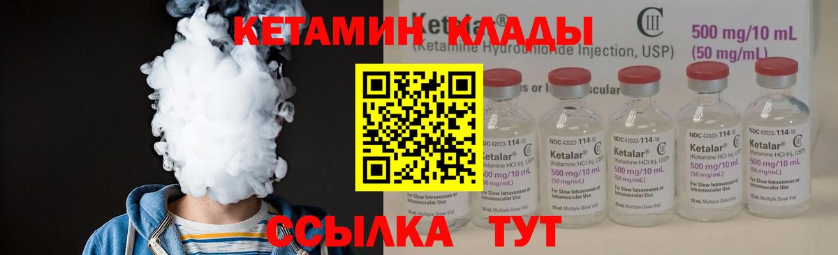 Михайловск  КЕТАМИН VHQ  Вход с VPN 