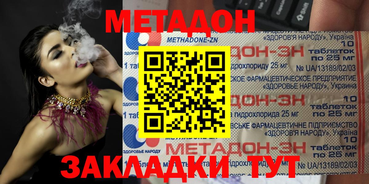 даркнет наркотические препараты  МЕТАДОН кристалл  Вход с VPN  МЕТАДОН VHQ  Михайловск 