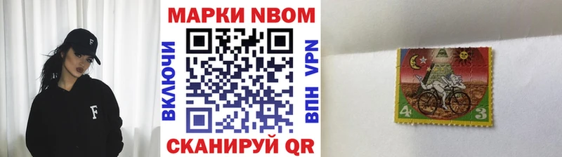 Марки N-bome 1,8мг  Михайловск 